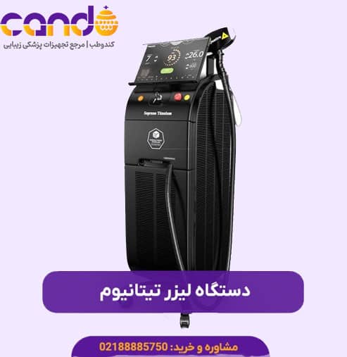 دستگاه لیزر تیتانیوم پلاس 2023
